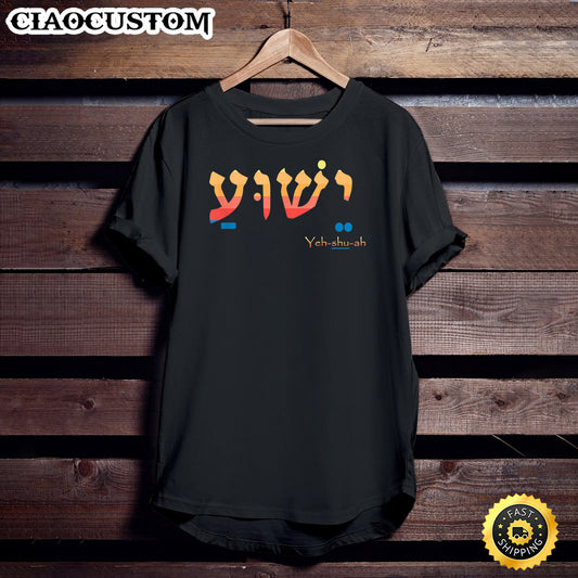 Jesus Yeshua I Love Jesus Believer Christian Unisex T Shirt - Men Women T-Shirts